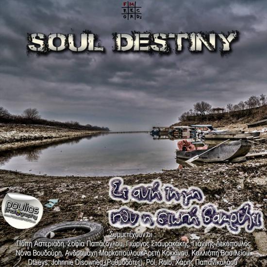 Η Πόπη Αστεριάδη τραγουδάει Soul Destiny (hip hop)
