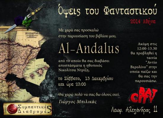 Al-Andalus: Ένα ιπποτικό μυθιστόρημα φαντασίας - του Γιώργου Μπιλικά (Orfeus)