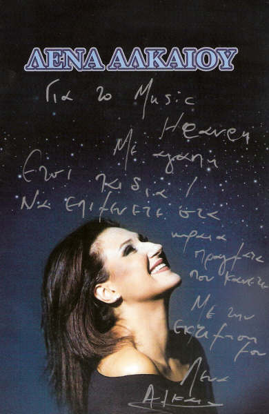 Αυτόγραφο της Λένας Αλκαίου για το MusicHeaven
