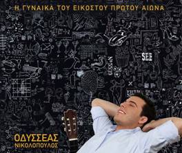 Ο Οδυσσέας Νικολόπουλος μιλά στο MusicHeaven
