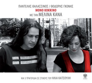 Ελληνικοί δίσκοι 2009 (Μέρος Α)
