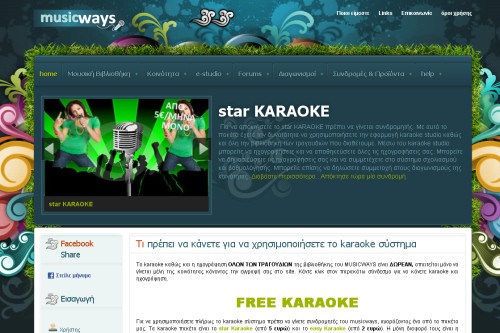 Το πρώτο Online karaoke σύστημα στην Ελλάδα