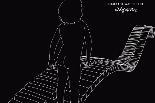Νέο ψηφιακό άλμπουμ από τον Νικόλαο Αδέσποτο