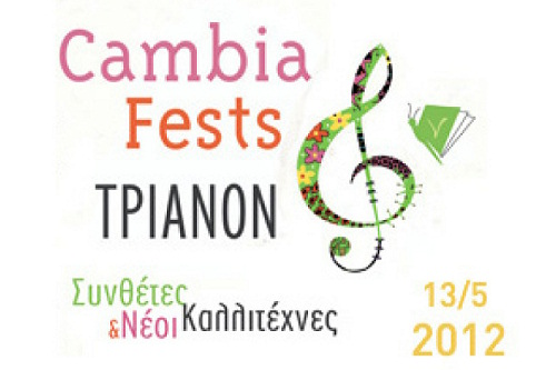 Cambia Fest στο Τριανόν