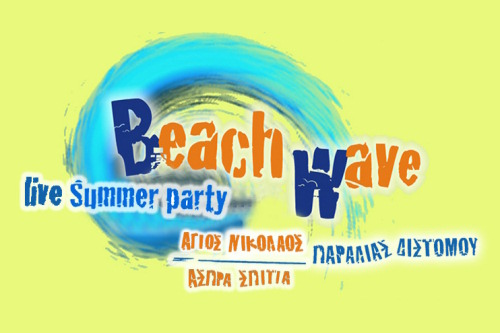 Δηλώστε συμμετοχή στο BEACHWAVE 2012