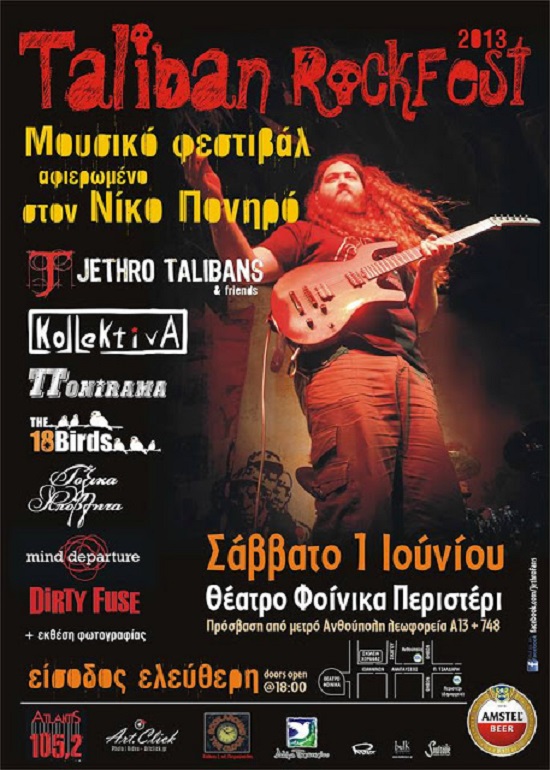 Taliban Rock Fest 2013: Αφιερωμένο στο Νίκο Πονηρό (01/06 στο Θέατρο Φοίνικα)