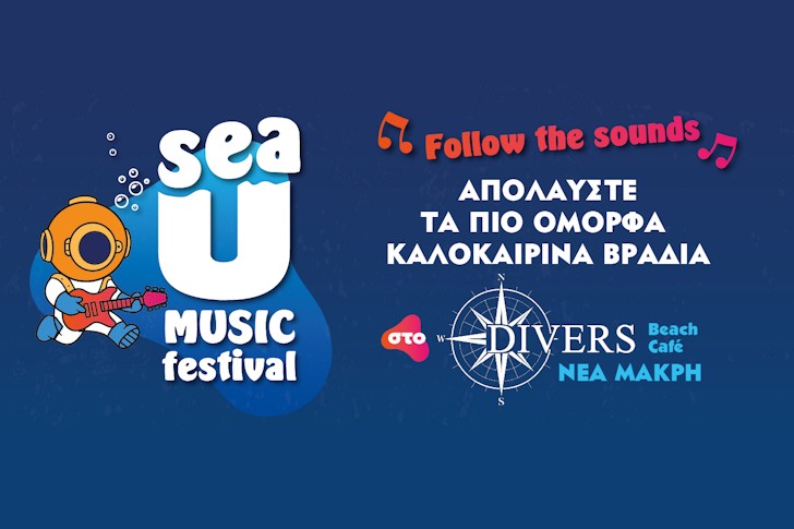 Sea U - Το μεγάλο Μουσικό Φεστιβάλ της Νέας Μάκρης